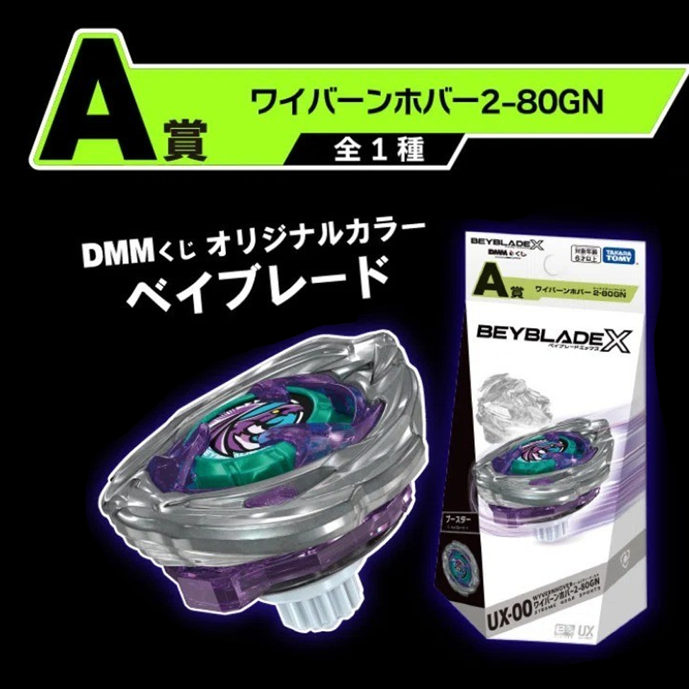 DMM Hover Wyvern 2-80GN - Takara Tomy